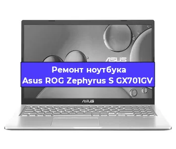 Ремонт ноутбука Asus ROG Zephyrus S GX701GV в Ростове-на-Дону